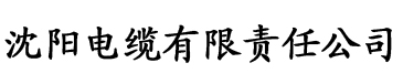 香蕉视频从哪下载电缆厂logo